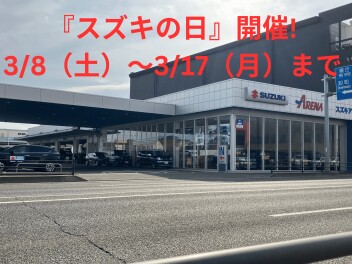 【スズキの日開催】苦竹店決算イベントのご案内！！